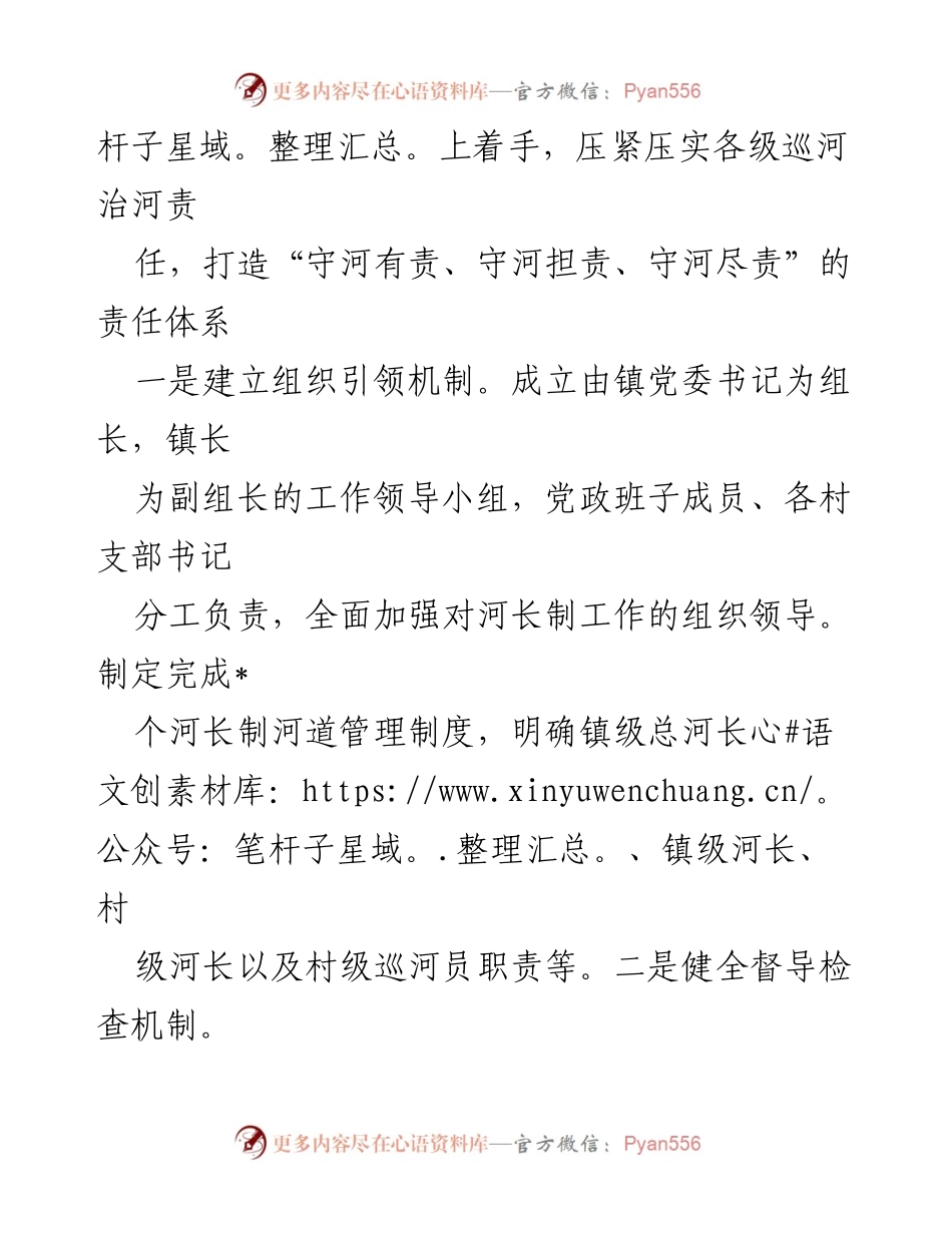 [工作总结] 河长制工作推进 - __镇河长制工作成效与经验总结__.docx_第2页