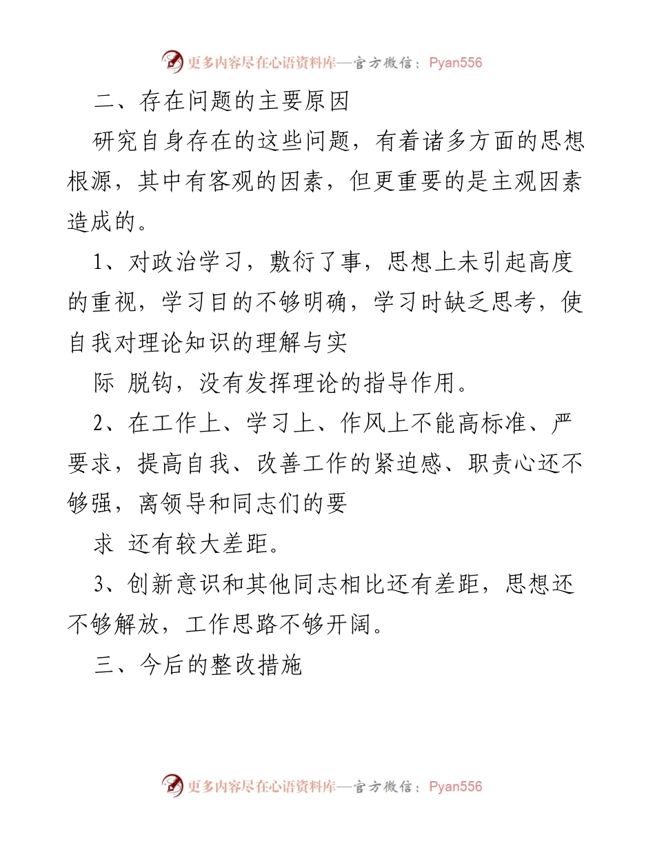 [工作总结] 纪律作风整顿活动 - 纪律作风问题及整改措施分析.docx_第2页