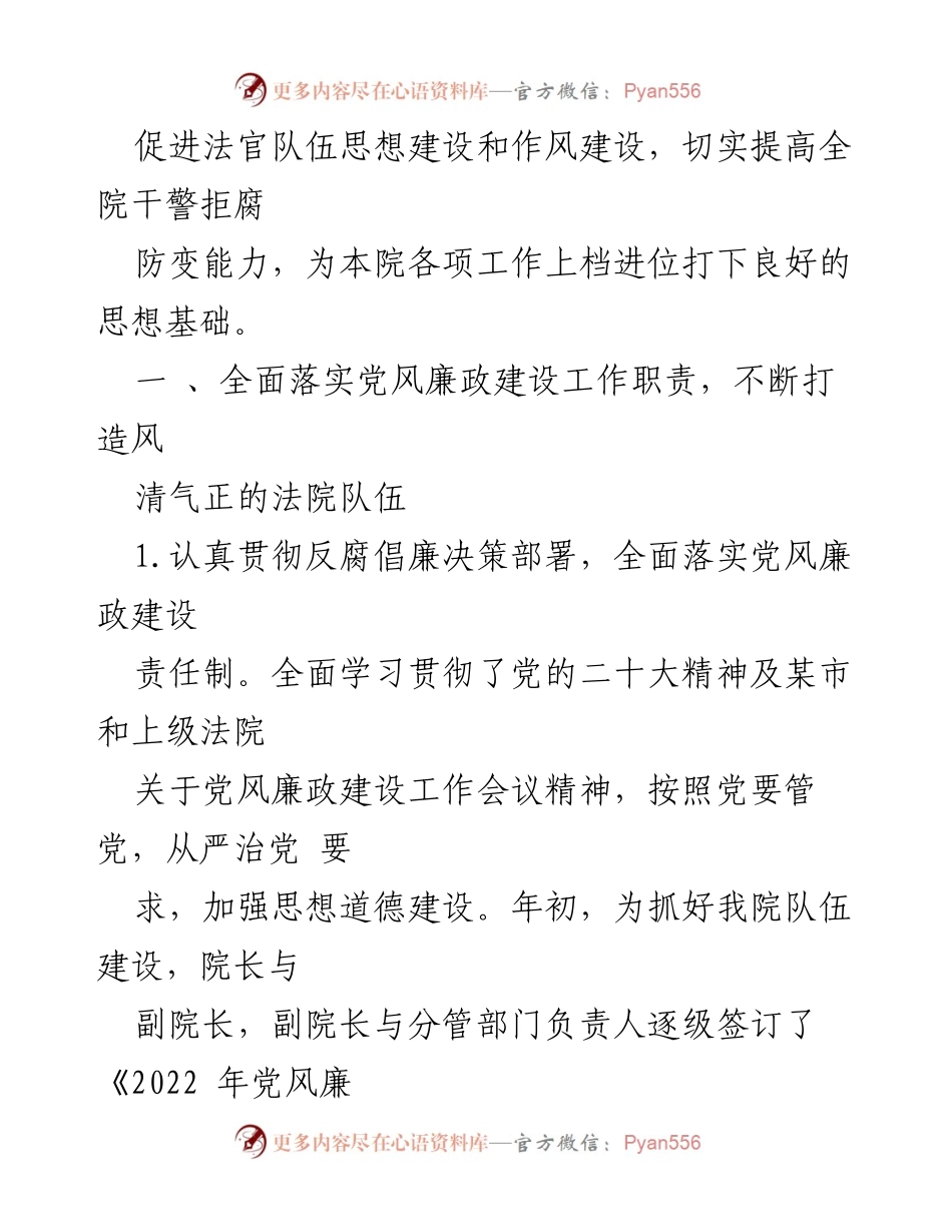 [工作总结] 法院 - 2022年度督察工作总结与反腐倡廉建设报告.docx_第2页