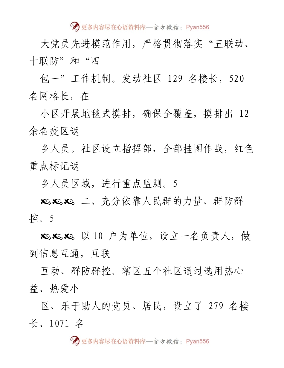 [工作总结] 疫情防控 - XX 矿区街道办事处疫情防控工作先进典型事迹总结.docx_第2页