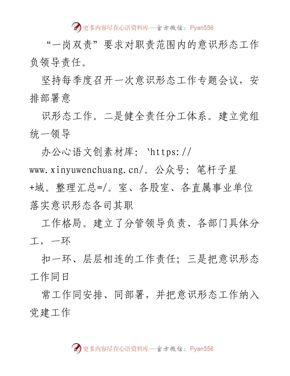 [工作总结] 水利局 - 2023年意识形态工作自查报告.docx_第2页