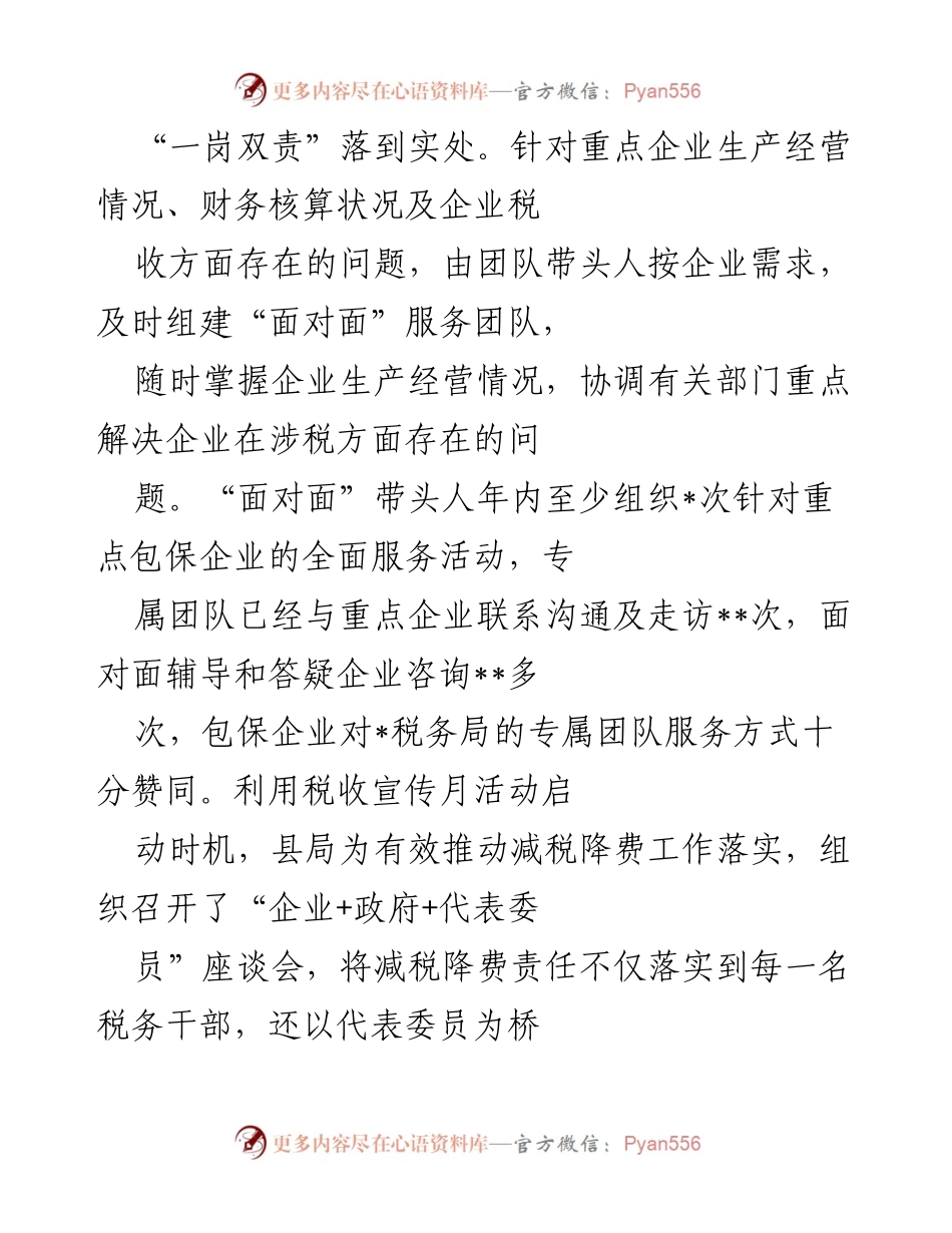 [工作总结] 税务局 - 党建引领下的减税降费服务实践.docx_第2页