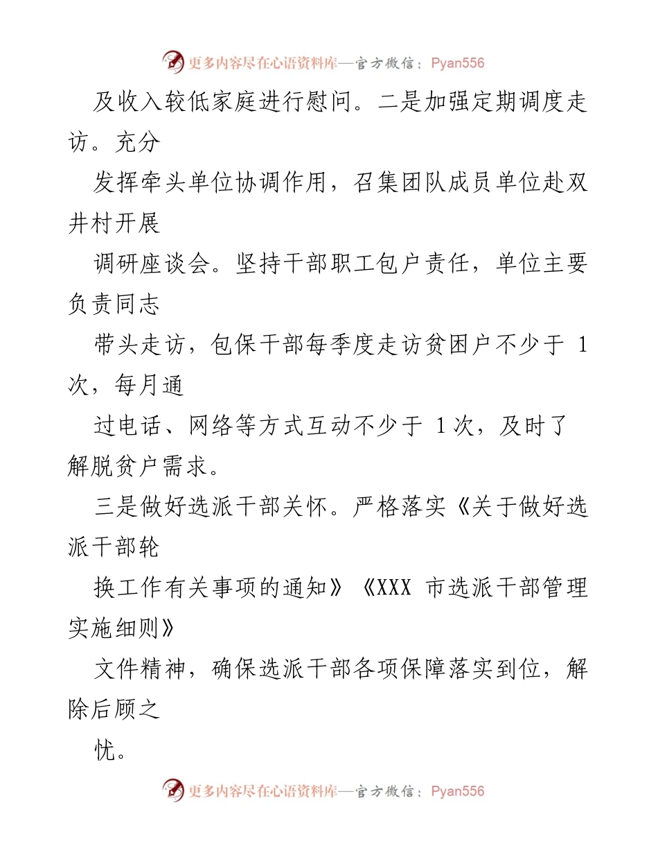 [工作总结] 生态环境局 - 2023年第一季度定点帮扶工作总结.docx_第2页