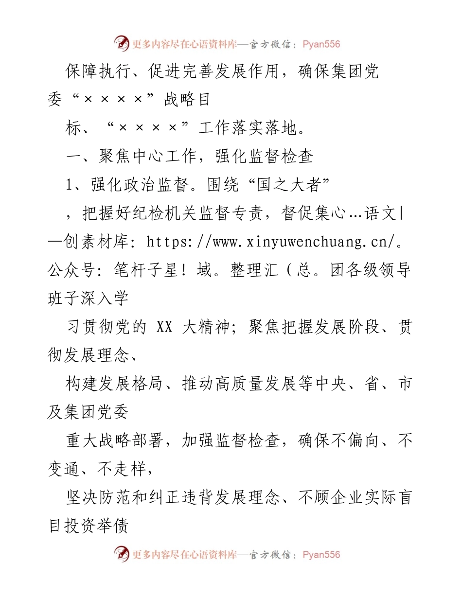[工作总结] 纪检工作会议 - 2023年度XXX集团纪检工作要点.docx_第2页