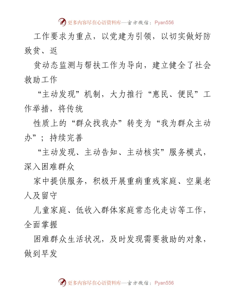 [工作总结] 社会救助 - 党建引领下的社会救助工作创新与实践.docx_第2页