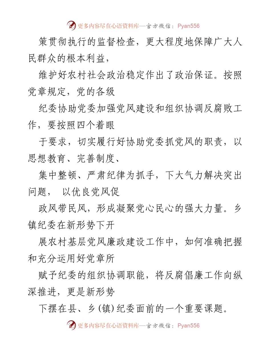 [工作总结] 纪委工作 - 农村基层党风廉政建设自查报告及存在问题分析.docx_第2页