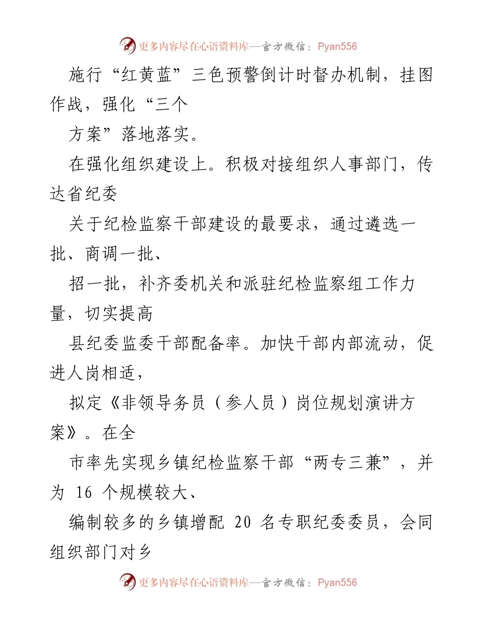 [工作总结] 纪委工作汇报 - 关于贯彻落实省纪委“三个方案”及市纪委“两清”行动的工作情况汇报.docx_第2页