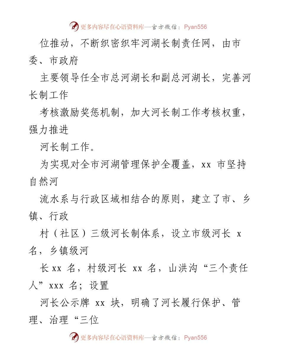 [工作总结] 河长制经验交流 - 推动河长制工作，筑牢生态屏障，提升管理效能.docx_第2页