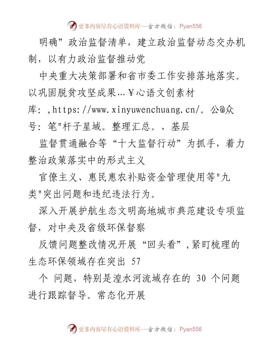 [工作总结] 纪委工作汇报 - 2023年上半年纪委工作亮点总结.docx_第2页