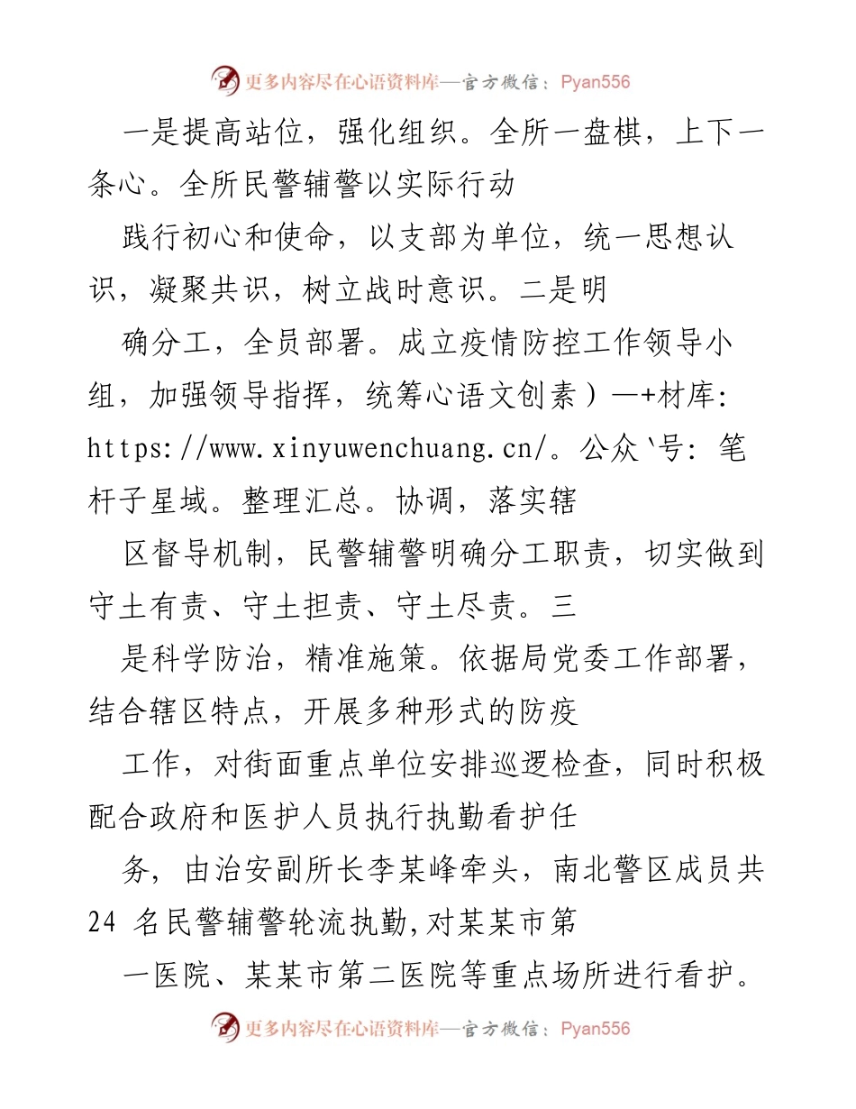 [工作总结] 疫情防控 - 党员先锋模范作用在疫情防控中的实践与成效.docx_第2页
