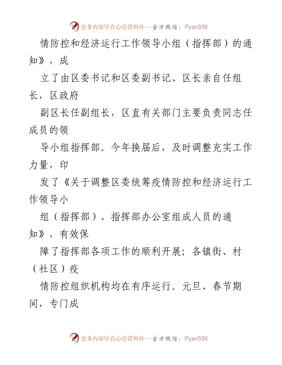 [工作总结] 疫情防控 - XX区新冠肺炎疫情防控工作情况汇报.docx_第2页
