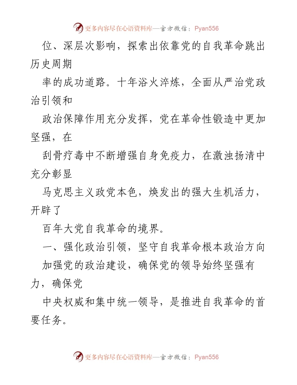 [工作总结] 纪检监察学院 - 纪检监察学院党委全面从严治党工作成效总结.docx_第2页