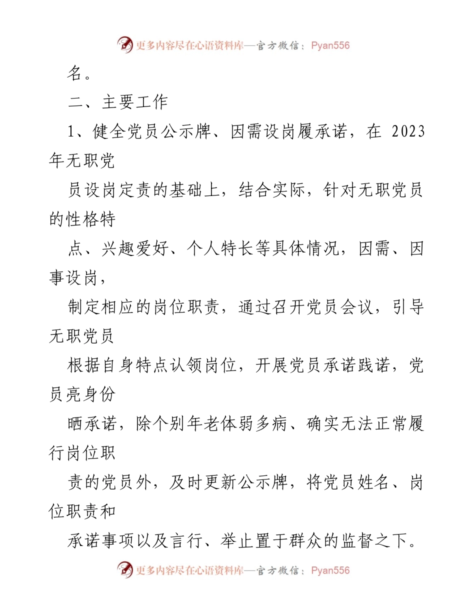 [工作总结] 社区党建工作 - 2023年一季度社区党建工作总结.docx_第2页