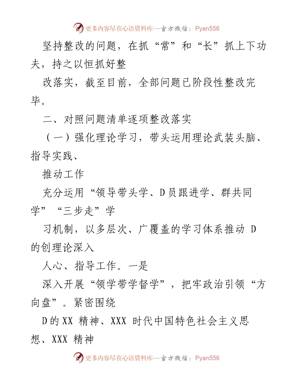 [工作总结] 组织生活会 - XXXD 支部年度整改落实情况报告.docx_第2页