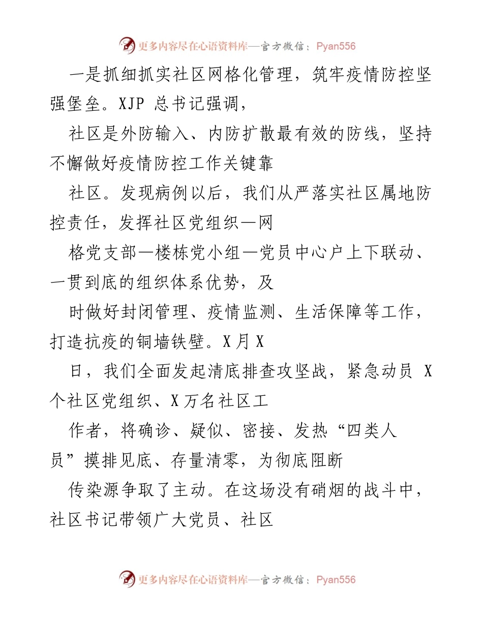 [工作总结] 疫情防控 - X市疫情防控工作经验总结报告.docx_第2页