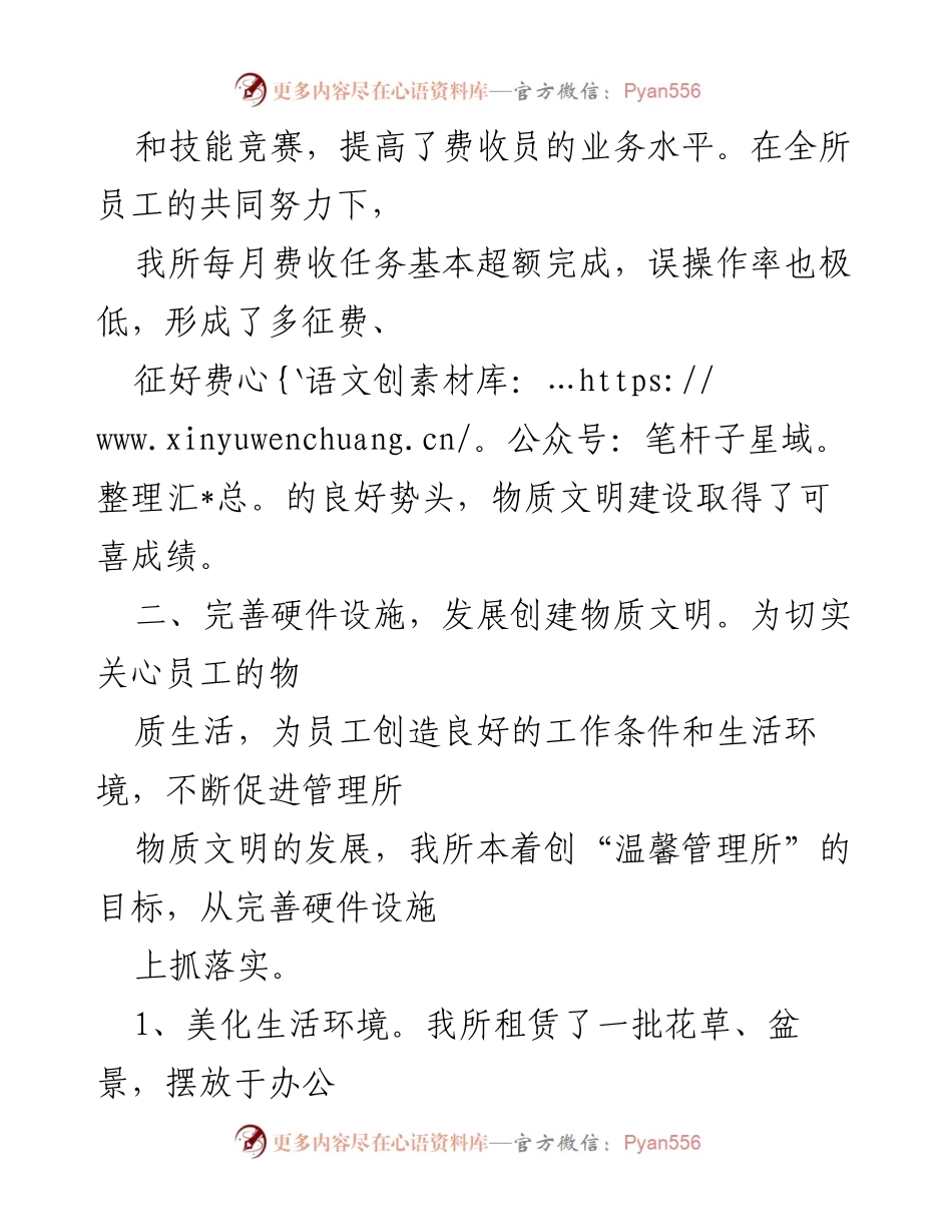 [工作总结] 民政局文明单位创建 - 民政局文明单位创建工作总结报告.docx_第2页