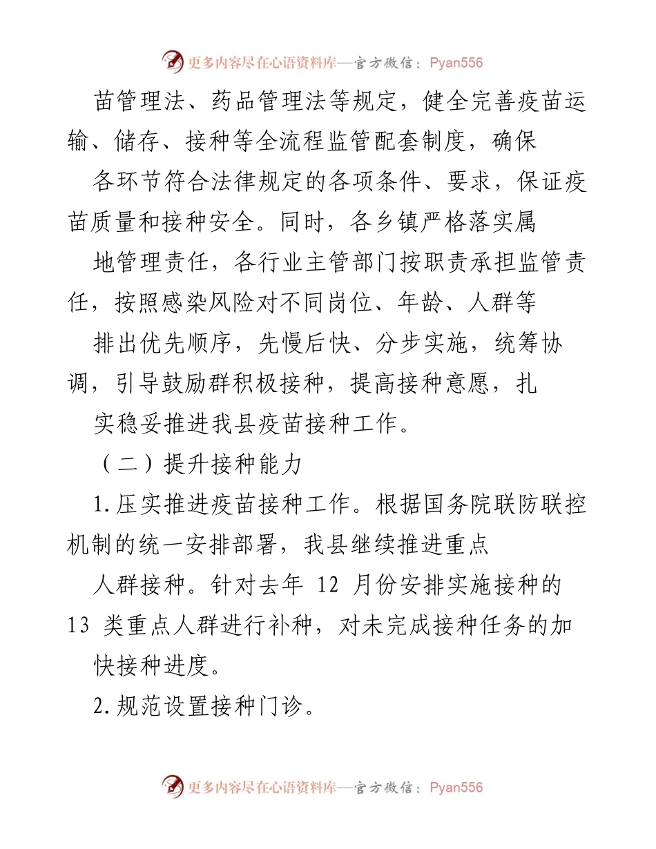 [工作总结] 疫苗接种工作 - XX县冠病毒疫苗接种工作开展情况汇报.docx_第2页
