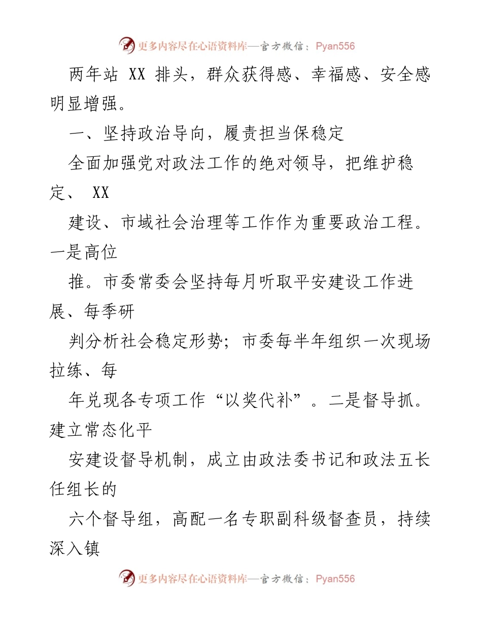 [工作总结] 社会治理经验交流 - 市域社会治理现代化经验总结与实践探索.docx_第2页