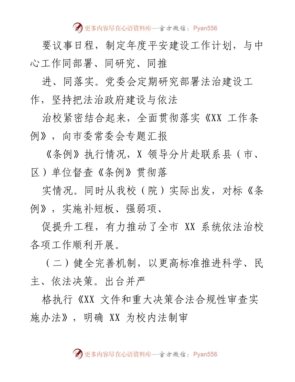 [工作总结] 法治建设 - 2021年XX法治建设工作总结报告.docx_第2页