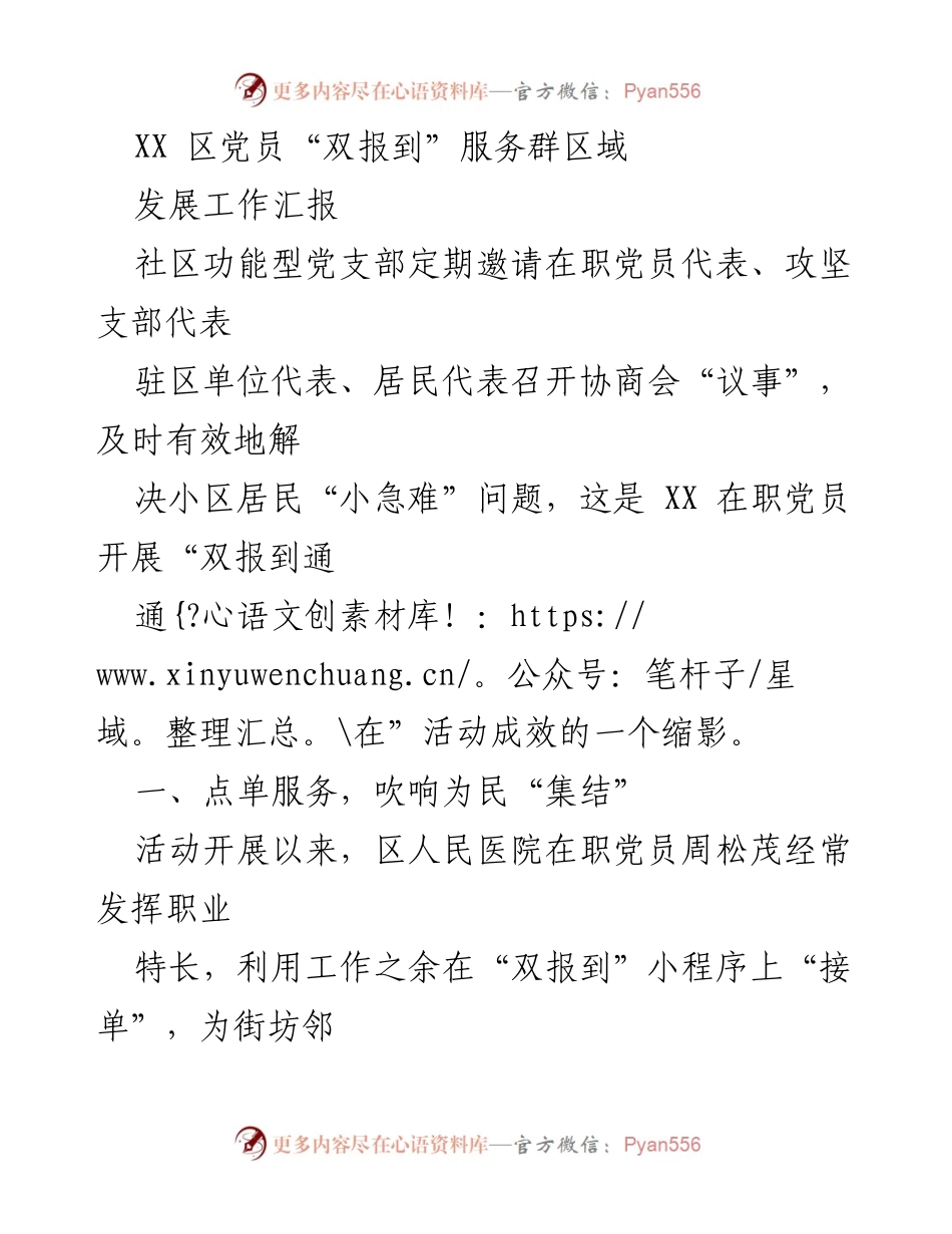 [工作总结] 社区服务 - XX区党员“双报到”服务活动成效汇报.docx_第1页
