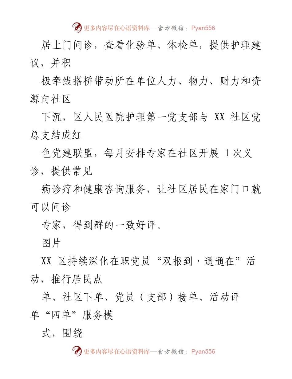 [工作总结] 社区服务 - XX区党员“双报到”服务活动成效汇报.docx_第2页