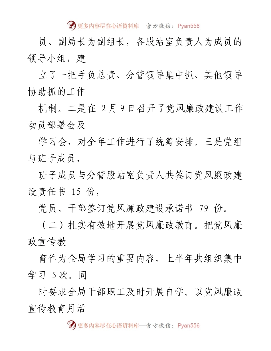 [工作总结] 林草局 - 2022年上半年党风廉政建设工作总结.docx_第2页