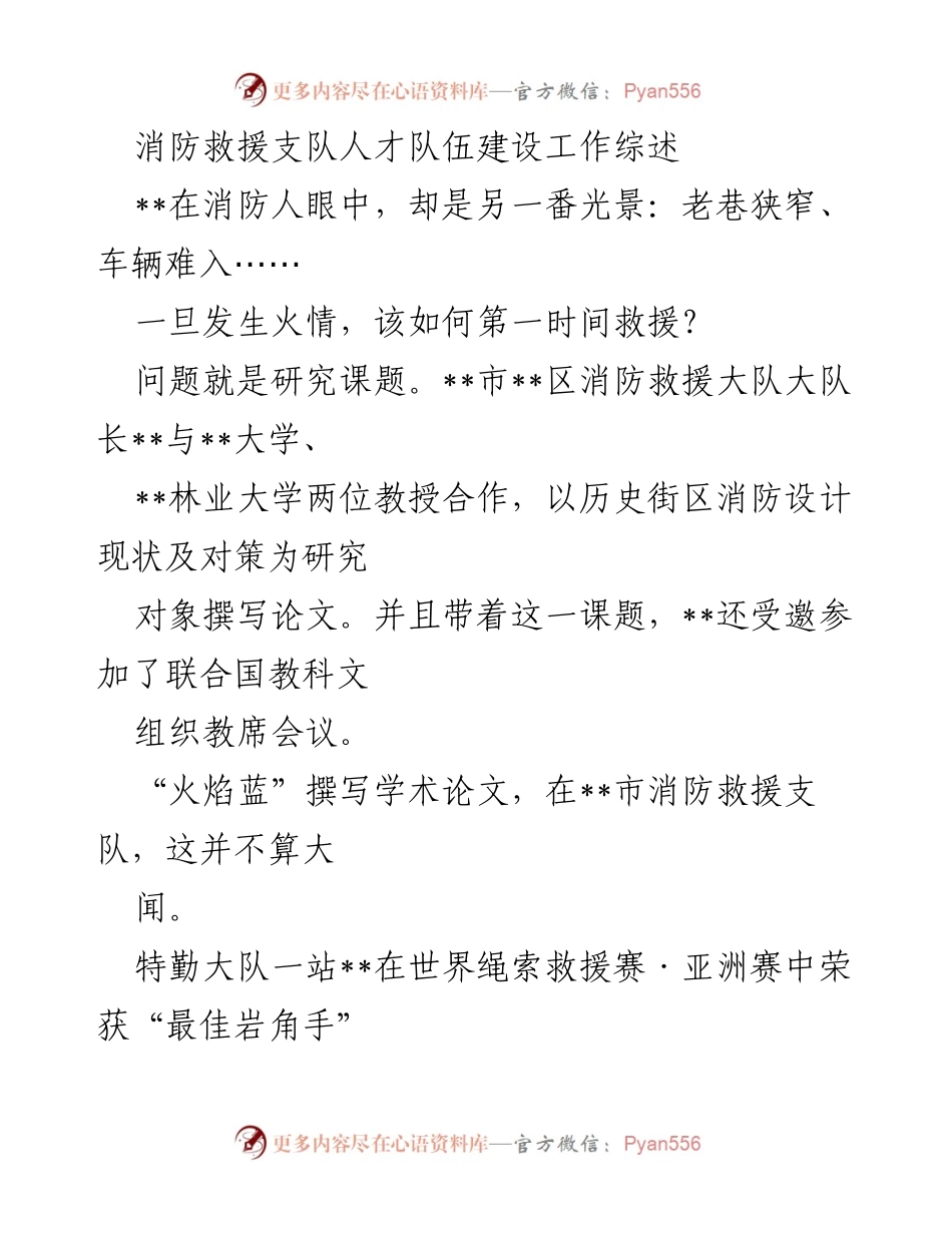 [工作总结] 消防救援支队 - 人才队伍建设助力消防救援事业高质量发展.docx_第1页