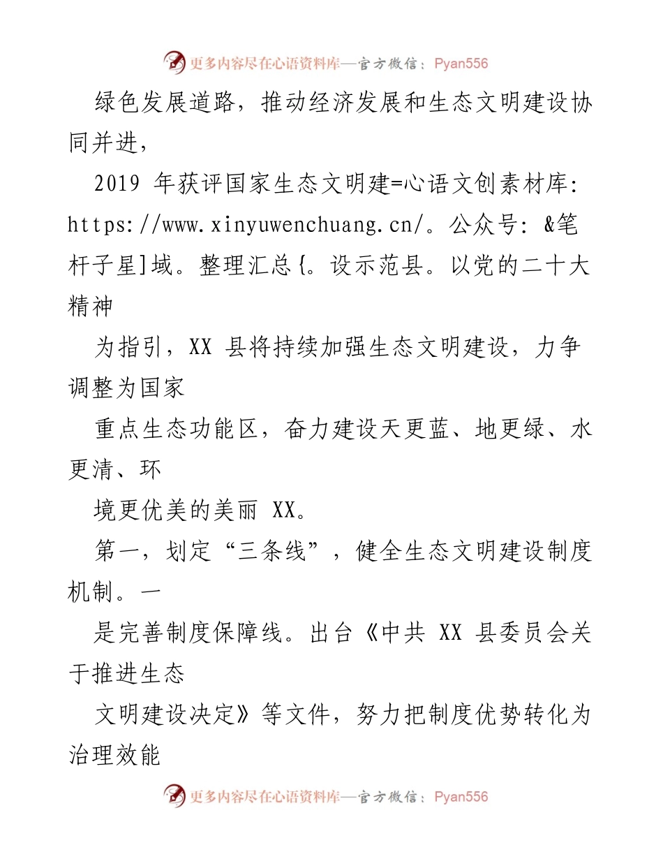 [工作总结] 生态文明建设 - 国家生态文明建设示范县创建情况汇报.docx_第2页