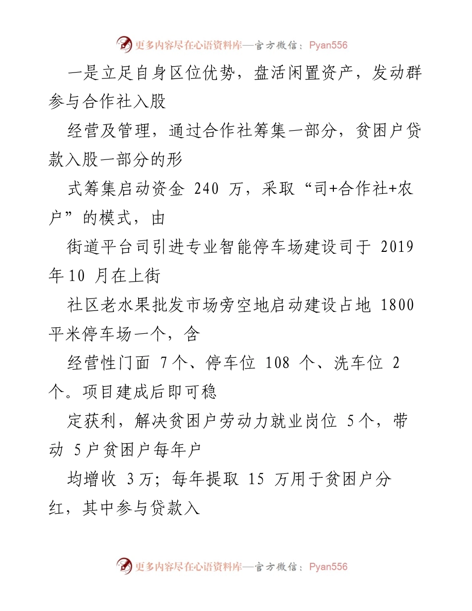 [工作总结] 村级集体经济发展 - 村级集体经济情况汇报与发展策略分析.docx_第2页