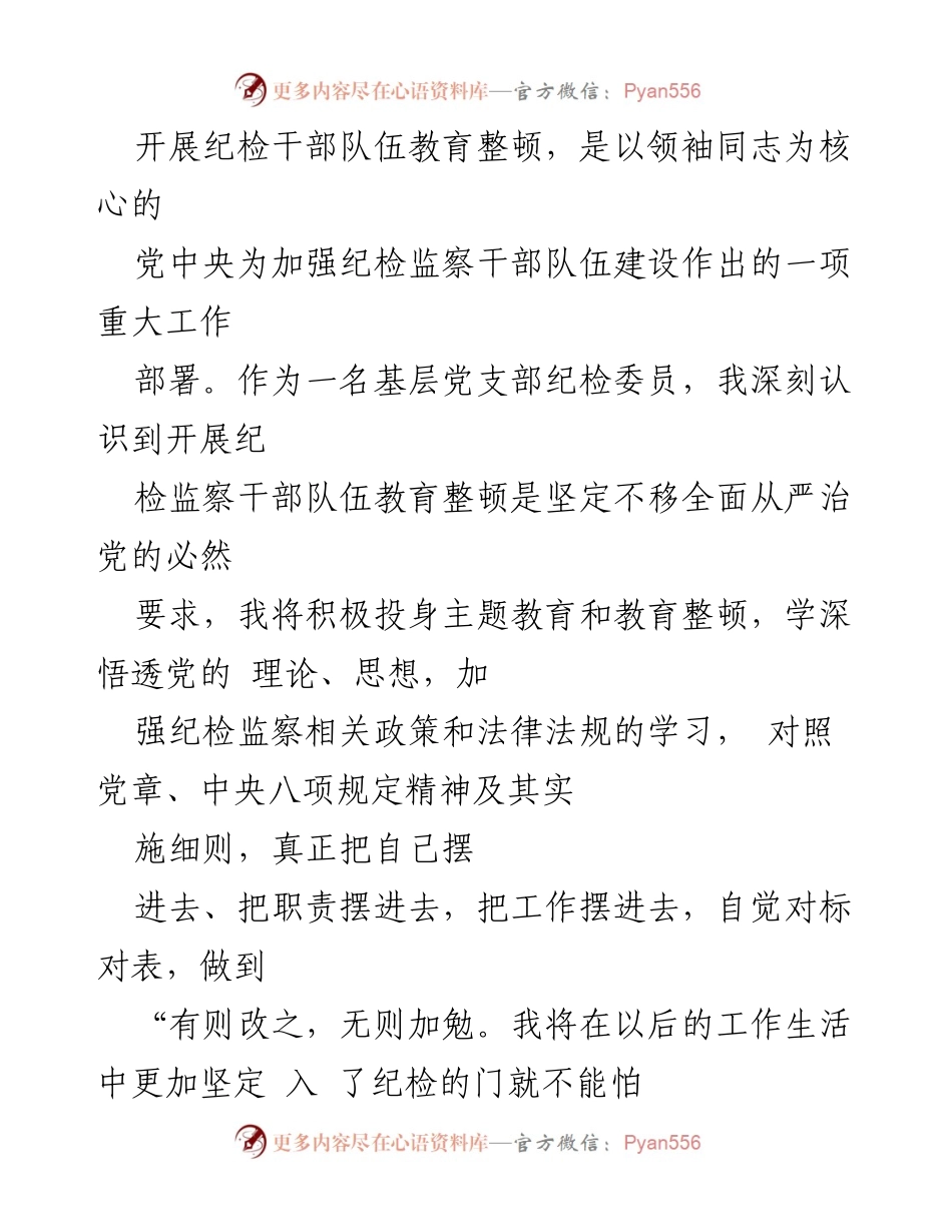 [工作总结] 纪检监察干部教育整顿 - 2023年纪检监察干部教育整顿第二轮自查自纠情况分析报告.docx_第2页