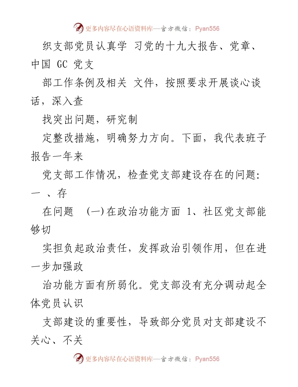 [工作总结] 组织生活会 - 2023社区党支部组织生活会对照检查总结.docx_第2页