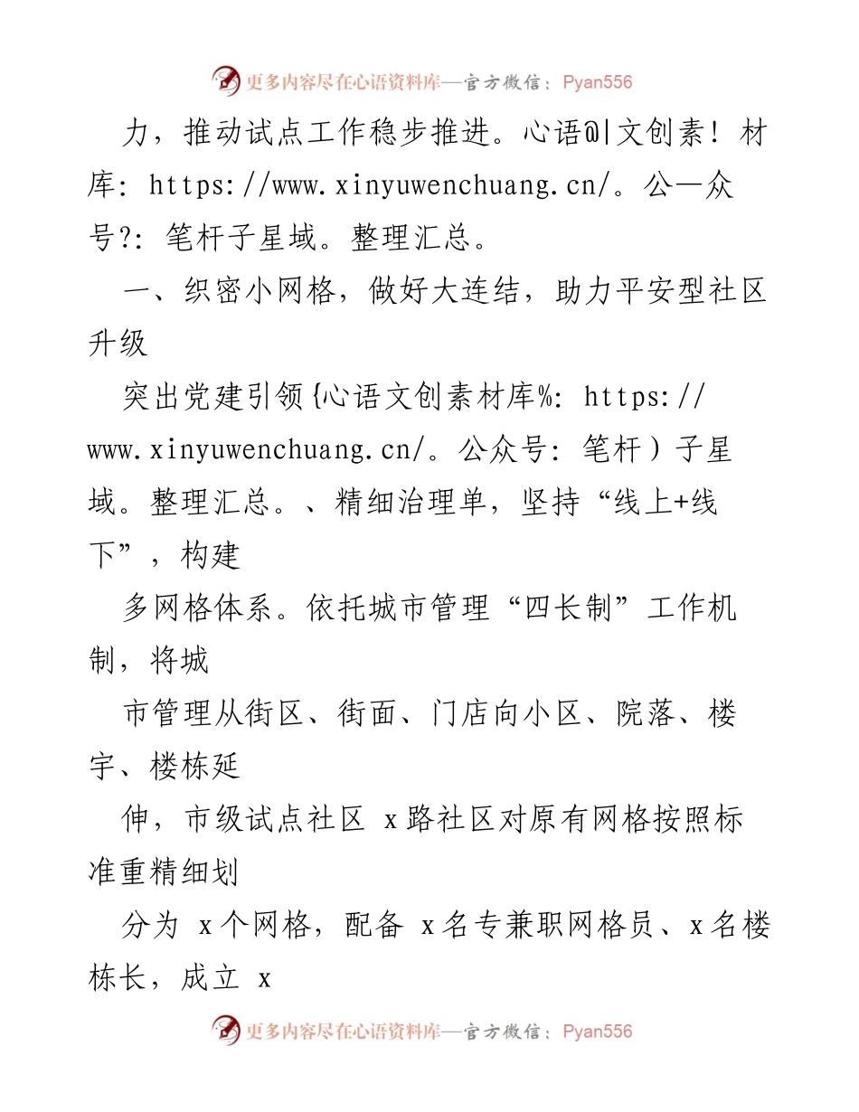 [工作总结] 社区建设 - “四型”社区建设试点工作经验总结.docx_第2页