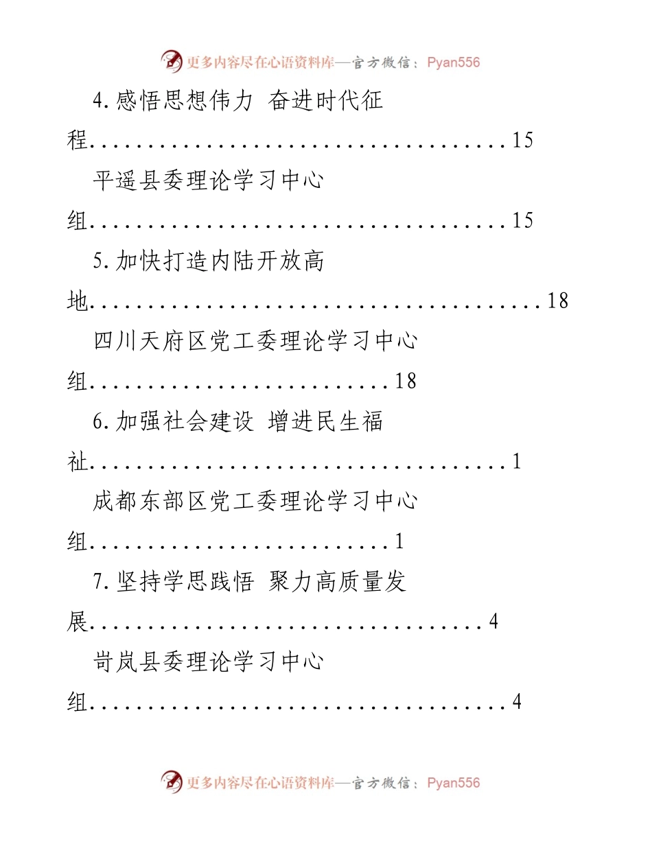 [工作总结] 深化供销合作社改革与提升服务水平的多项举措.docx_第2页