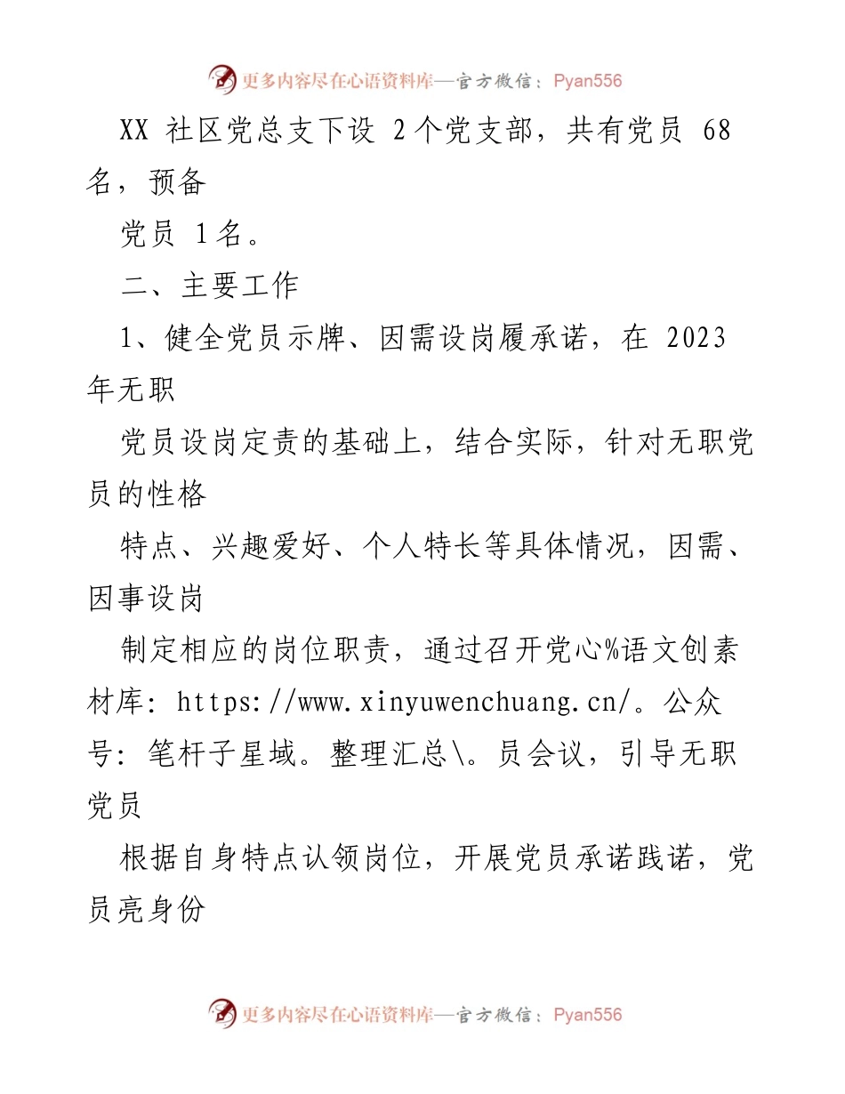 [工作总结] 社区党建工作 - 2023年一季度社区党建工作总结与计划.docx_第2页