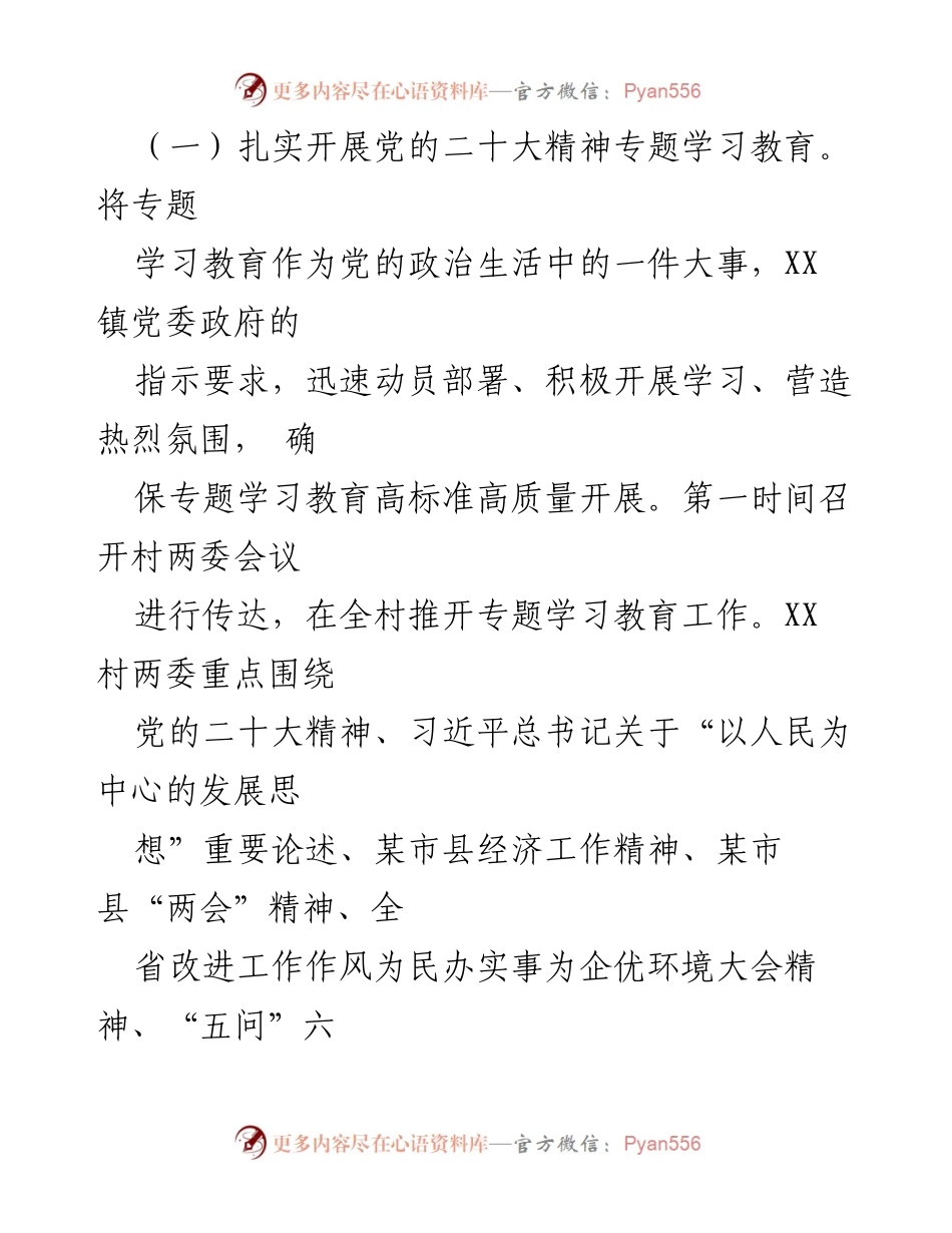 [工作总结] 村级党建工作 - XX村2023年上半年党建工作总结及下半年计划.docx_第2页