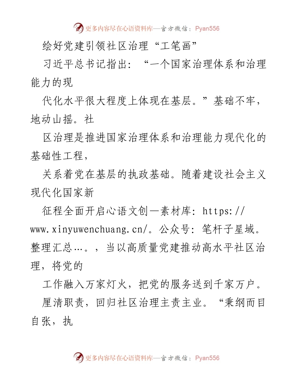 [工作总结] 社区治理 - 绘制高质量党建引领社区治理新蓝图.docx_第1页