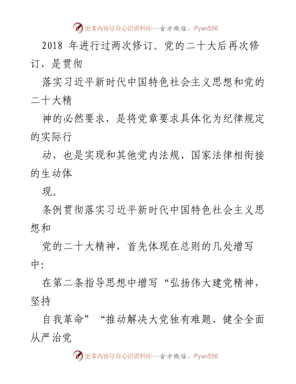[工作总结] 纪律建设 - 新修订《中国共产党纪律处分条例》解读与实施要点.docx_第2页
