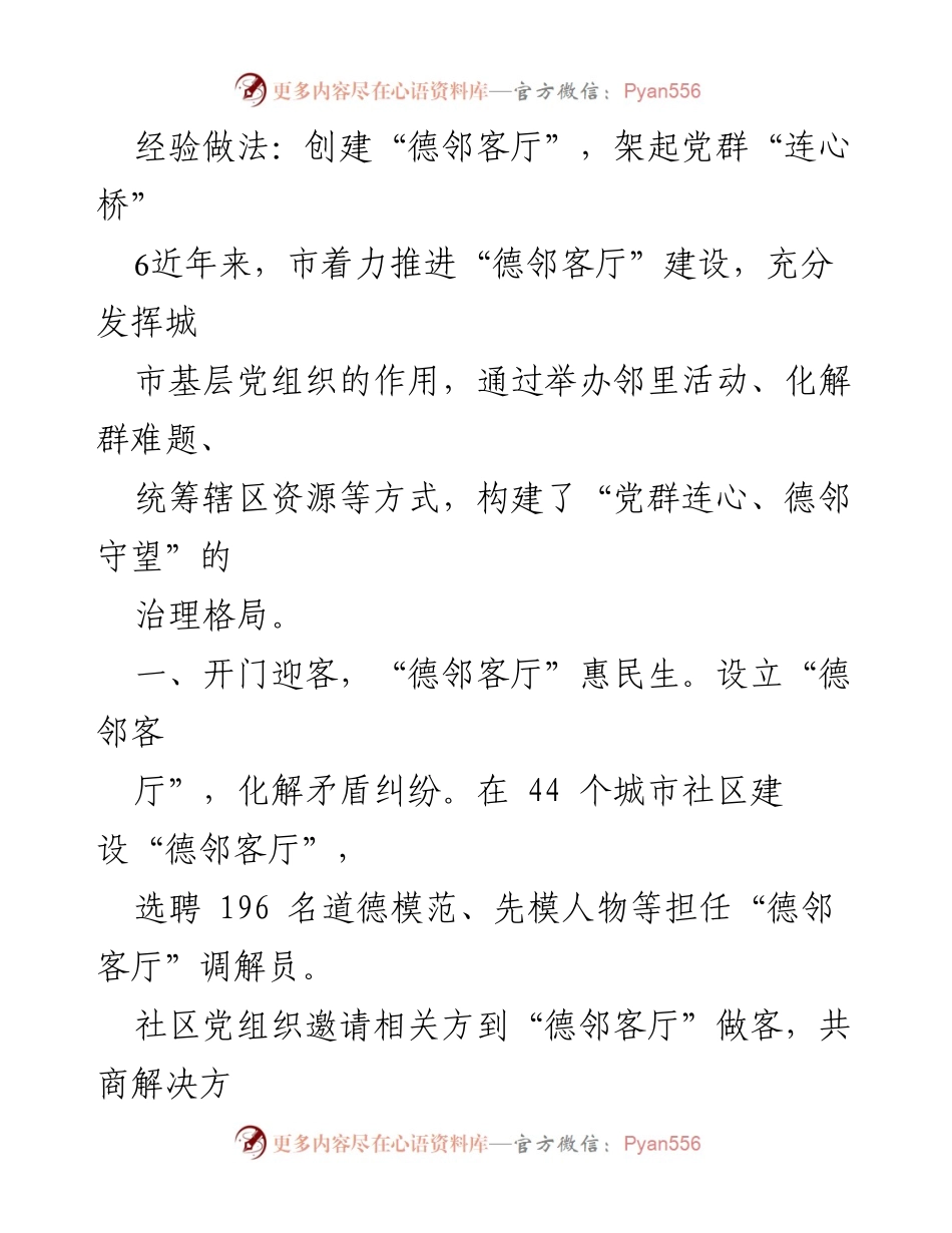 [工作总结] 社区治理 - “德邻客厅”建设经验总结与成效分析.docx_第1页