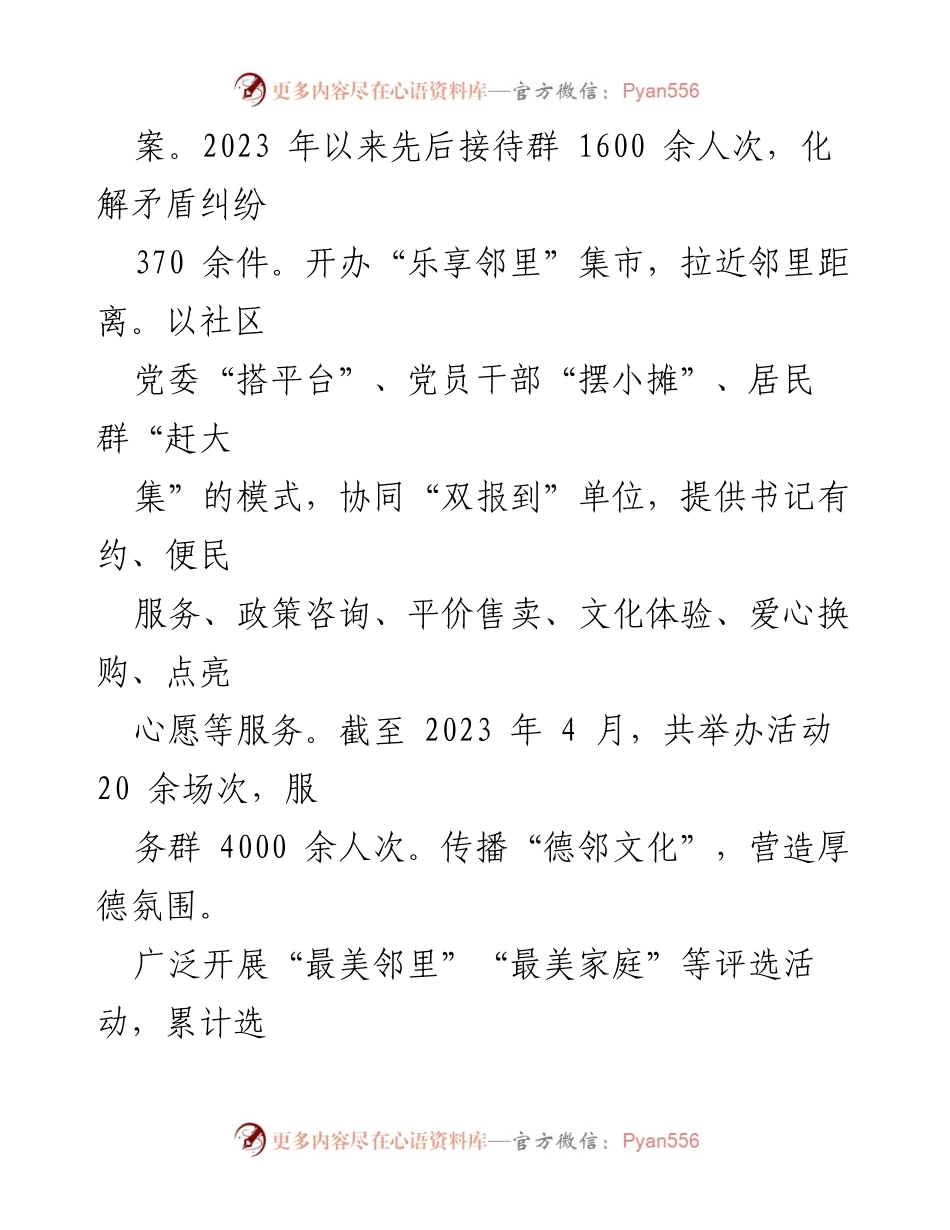 [工作总结] 社区治理 - “德邻客厅”建设经验总结与成效分析.docx_第2页