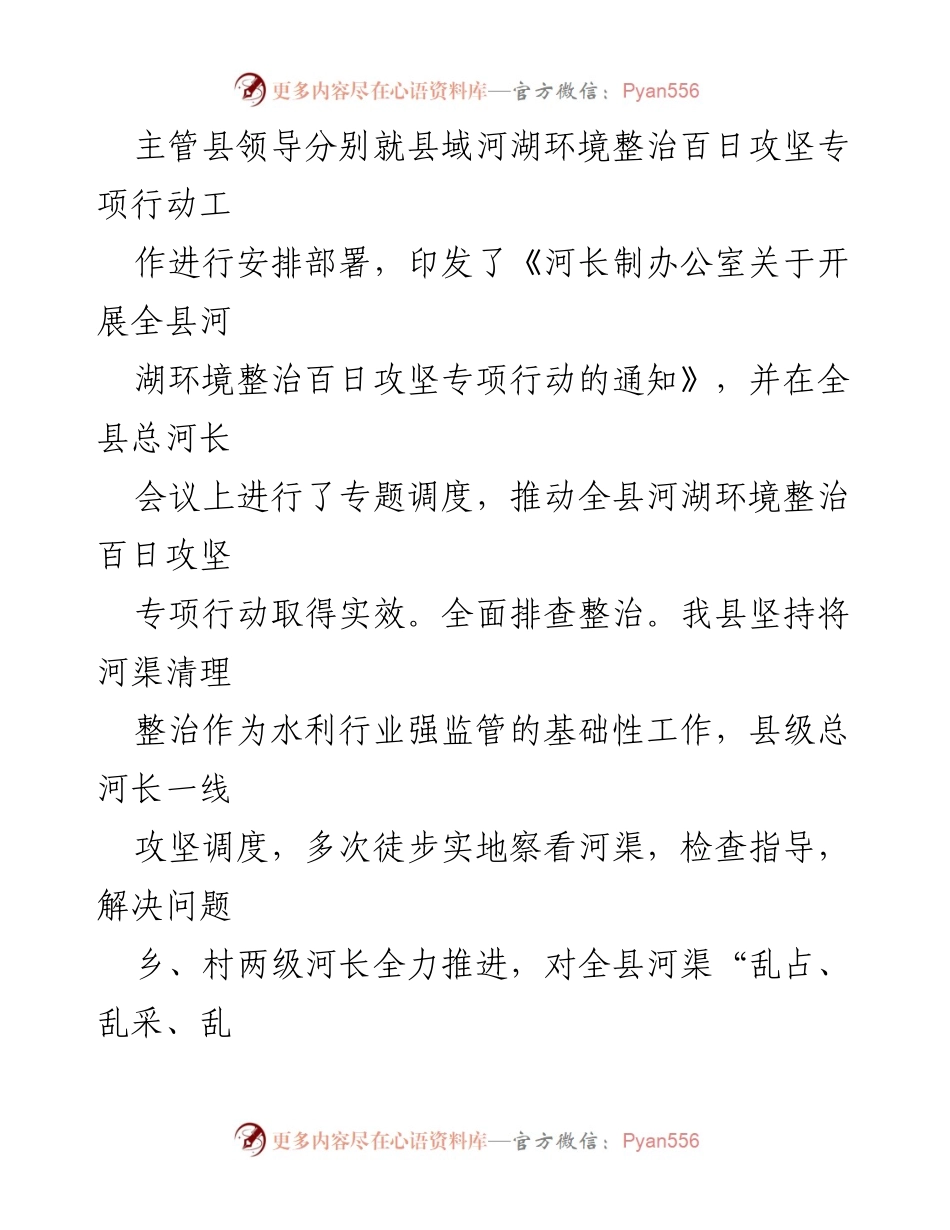 [工作总结] 河长制工作汇报 - 全县河长制工作推进情况总结报告.docx_第2页