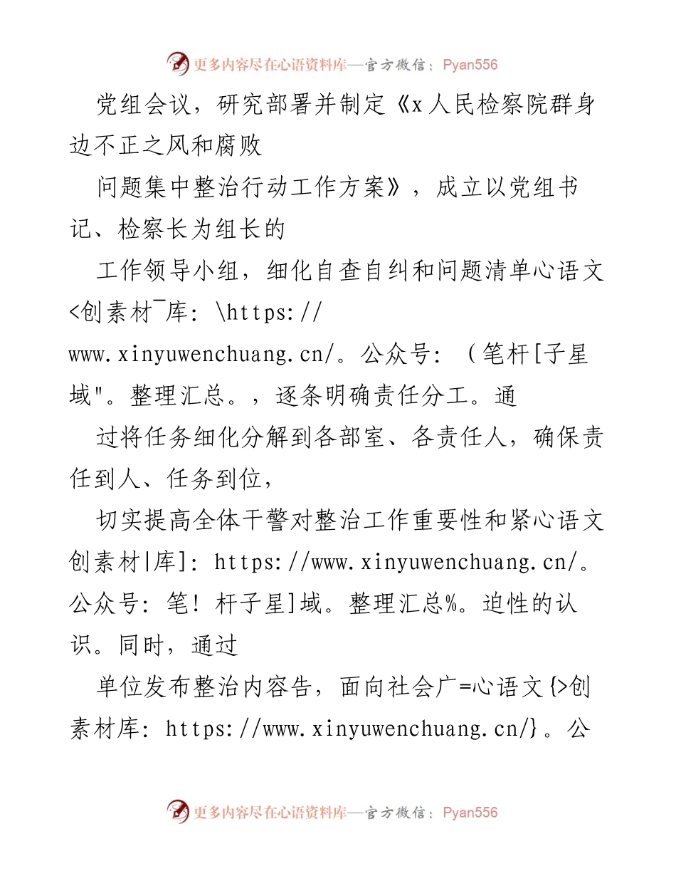 [工作总结] 检察院 - 群身边不正之风和腐败问题整治行动情况汇报.docx_第2页