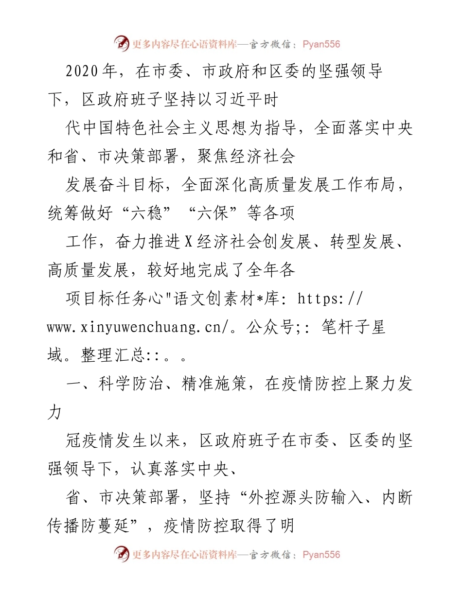 [工作总结] 疫情防控 - 2020年区政府疫情防控工作总结与成效分析.docx_第1页