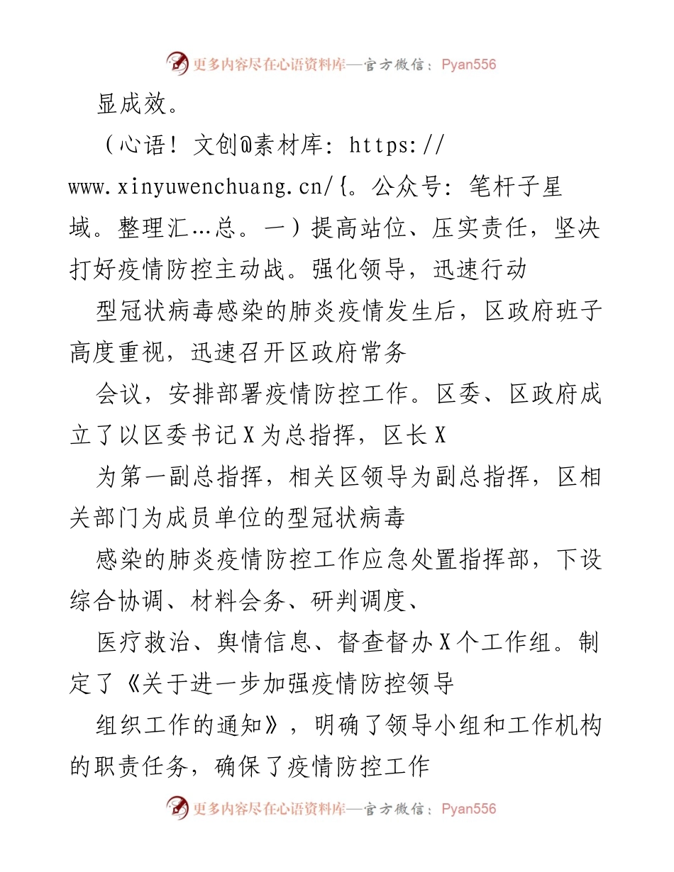 [工作总结] 疫情防控 - 2020年区政府疫情防控工作总结与成效分析.docx_第2页