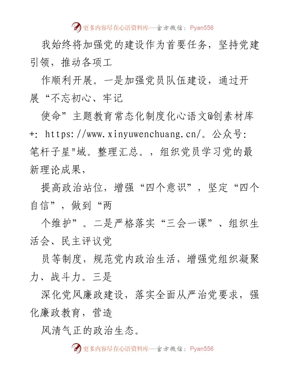[工作总结] 村委会 - XX村委会支部书记半年工作总结报告.docx_第2页