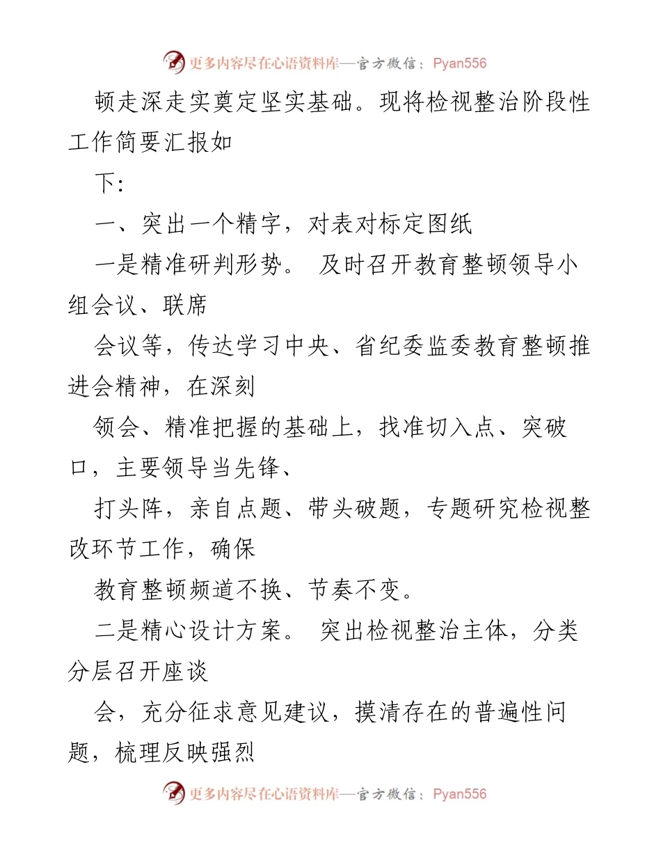 [工作总结] 纪检监察干部教育整顿 - 2023年度纪检监察干部队伍教育整顿自查与整改经验总结.docx_第2页