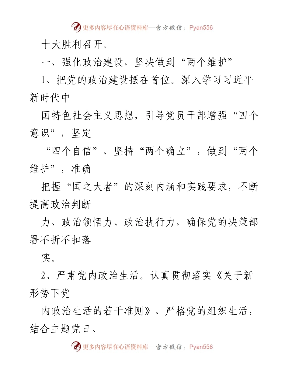 [工作总结] 烟草行业党建工作 - 2022年度xx烟草党建工作要点及实施计划.docx_第2页