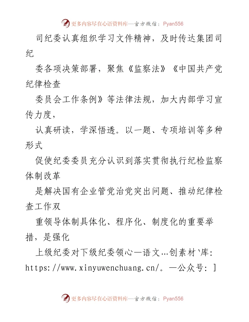 [工作总结] 纪检监察体制改革 - 纪检监察体制改革后工作运行情况汇报.docx_第2页