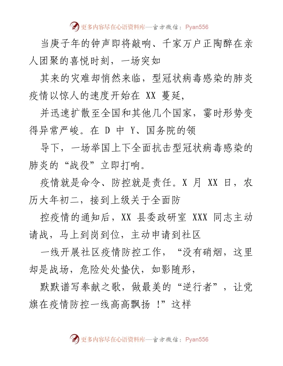 [工作总结] 疫情防控 - 抗击疫情的逆行者：XXX社区的防控工作总结.docx_第1页
