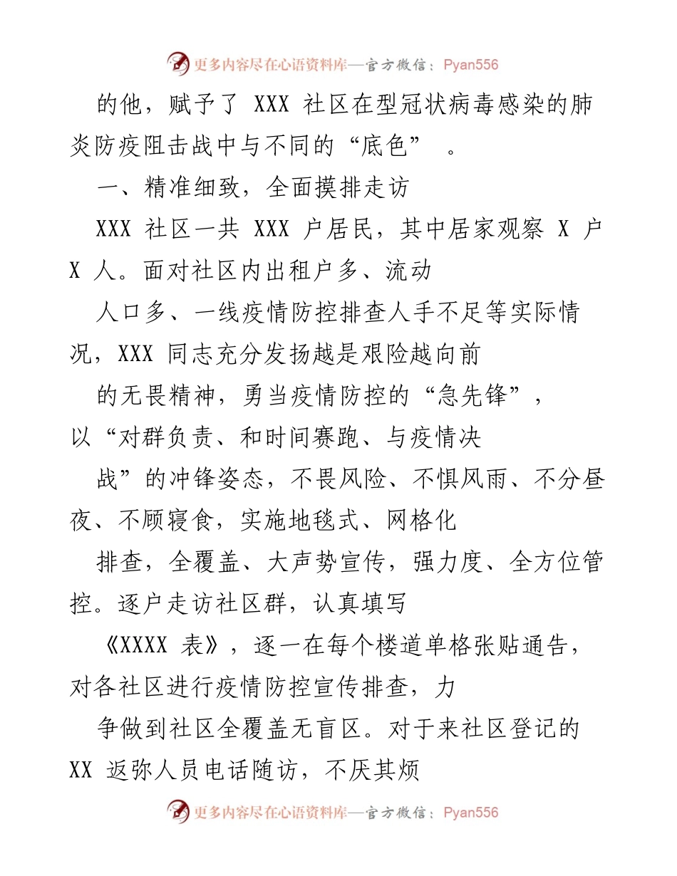 [工作总结] 疫情防控 - 抗击疫情的逆行者：XXX社区的防控工作总结.docx_第2页
