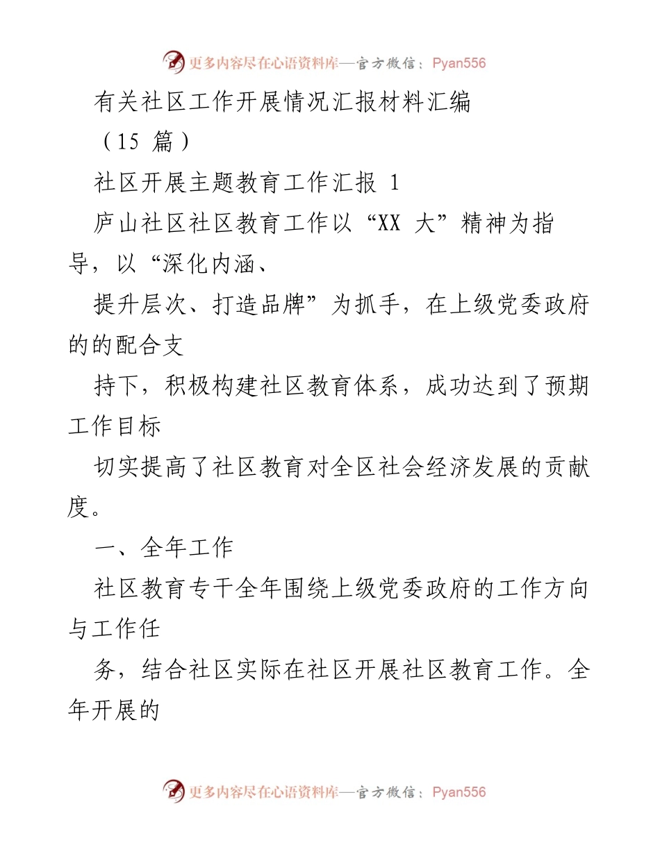 [工作总结] 社区教育工作 - 社区教育工作开展情况汇报.docx_第1页